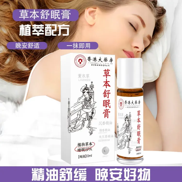 【香港大薬房】睡眠香膏中老年缓解舒眠膏香薰草本萃取睡眠精油学生