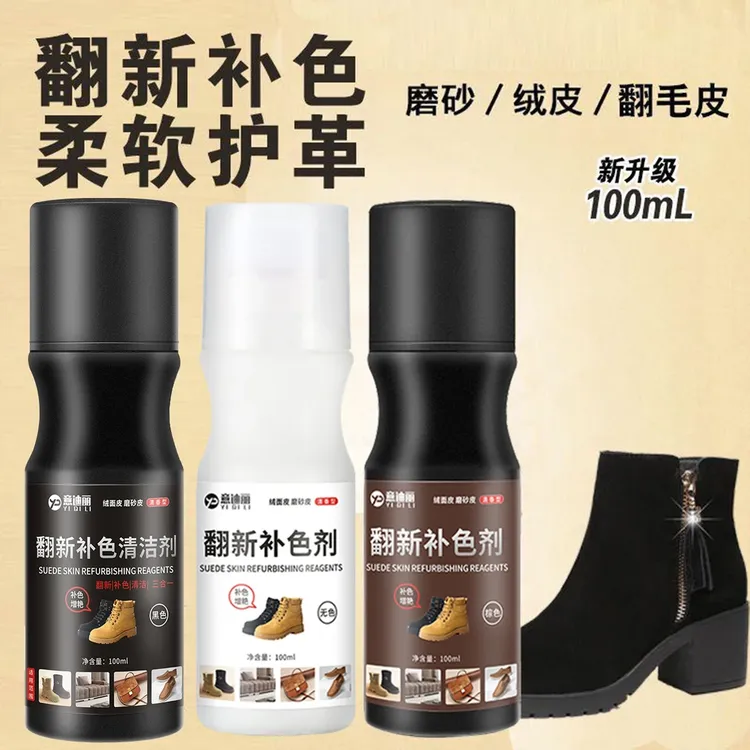 绒面鞋翻毛皮清洁护理液翻皮鞋油黑色棕色雪地靴翻新补色护理剂