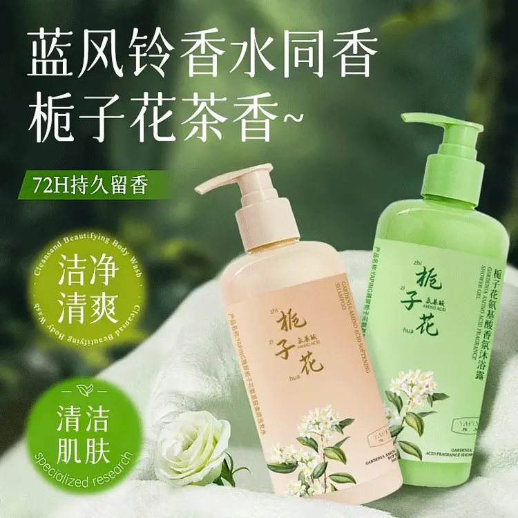 【大容量500ml】栀子花氨基酸洗发水清盈发丝清爽控油蓬松沐浴露