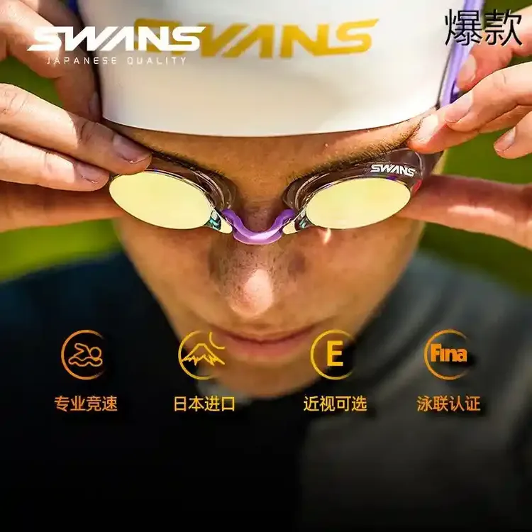 SWANS-诗韵专业训练竞速泳镜成人儿童竞技比赛泳镜高清防水防雾
