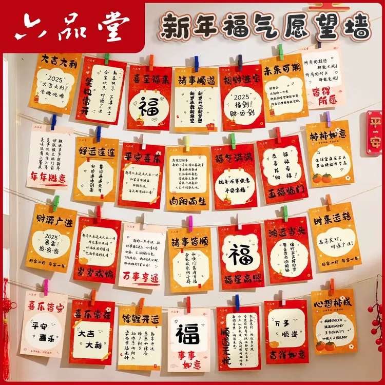 六品堂【心愿墙贴】2025蛇年心愿装饰新年贺卡班级元旦手写祝福卡