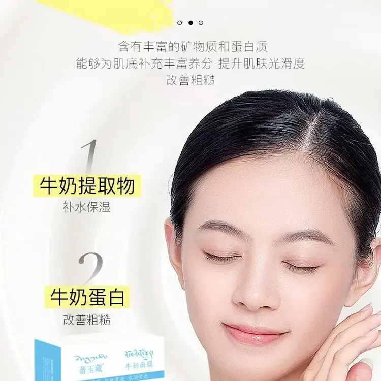 牛奶面膜补水保湿舒缓肌肤