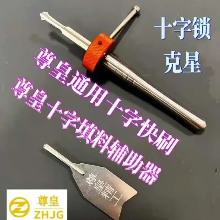 尊皇精工通用型十字快刷 通用6.0 6.5 7.0十字锁芯带填料器