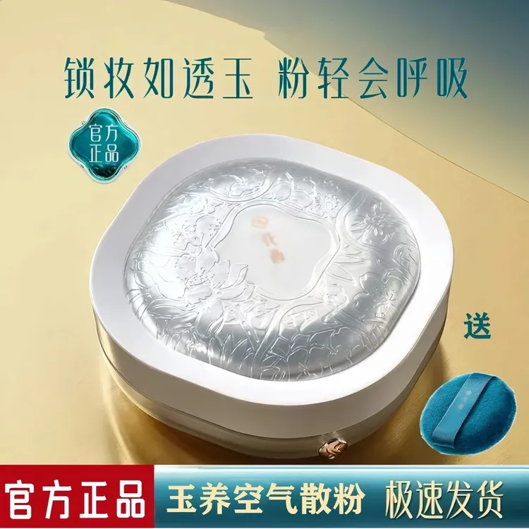 玉养版空气蜜粉定妆持久控油防水不脱妆修黄提亮肤色
