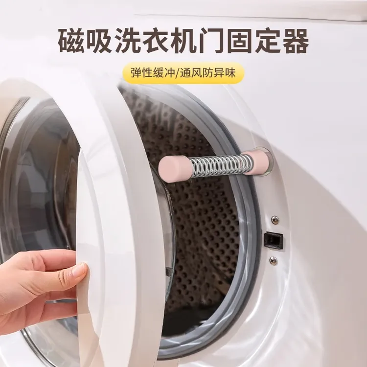 磁吸洗衣机门固定器家用便捷强力磁性洗衣机门防撞期可通风防潮