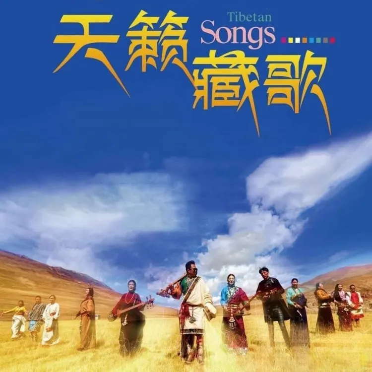 车载U盘藏语歌曲高原藏歌草原情歌汽车音乐MP3