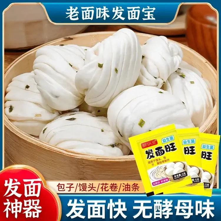 发面宝发面旺发面王酵母粉高活性多用型做馒头烘焙3g酵母粉
