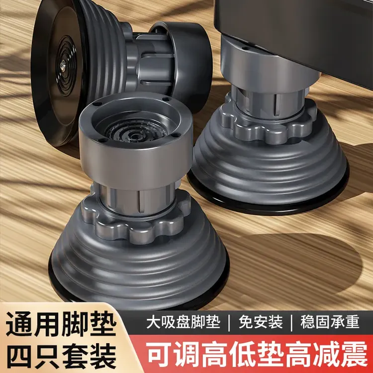 洗衣机底座通用脚垫冰箱隔音波轮滚筒减震防滑防震垫垫高防潮垫子