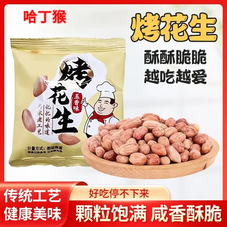 五香花生米烤花生香酥脱油爽口咸香美味下酒菜解馋休闲开袋即食