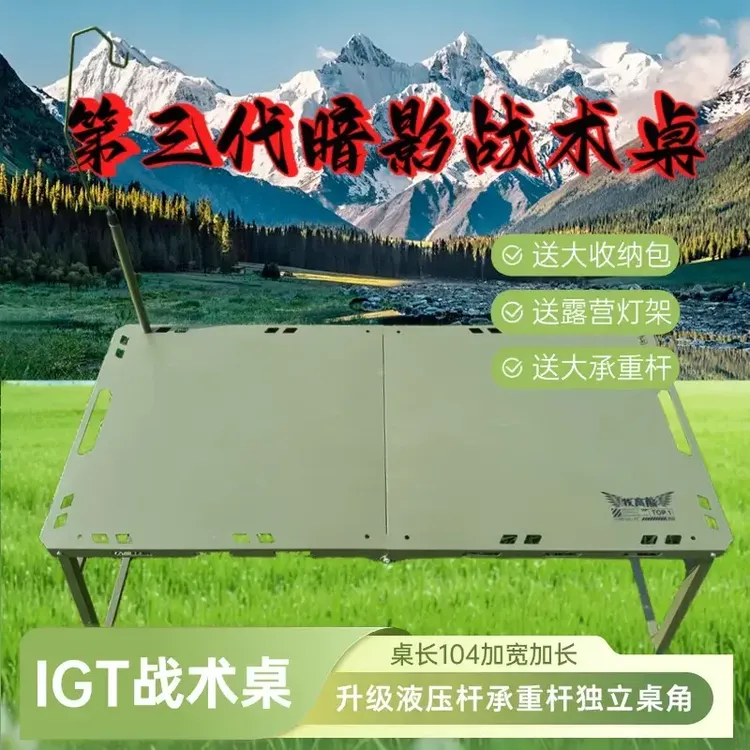 宙凯【专属】牧高熊三代战术桌液压杆升级独立桌加横杆IGT户外露营