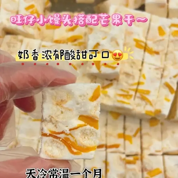 【奶香茫茫小馒头雪花酥】无蔗糖现做现发奶香浓郁！！酸甜口～