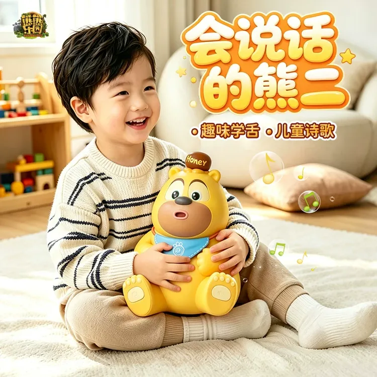 熊出没正版早教益智玩具喂食学舌熊二原声诗词启蒙孩子生日礼物