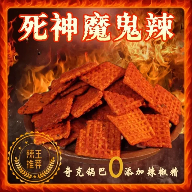 奇克豆香锅巴零食死神魔鬼辣226g*3大包休闲解馋零食健康代餐追剧