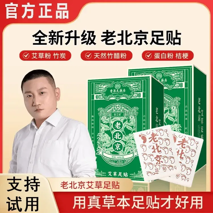 【柠檬爸推荐】老北京艾草足贴艾草艾叶艾灸贴脚底睡眠足贴家用50贴