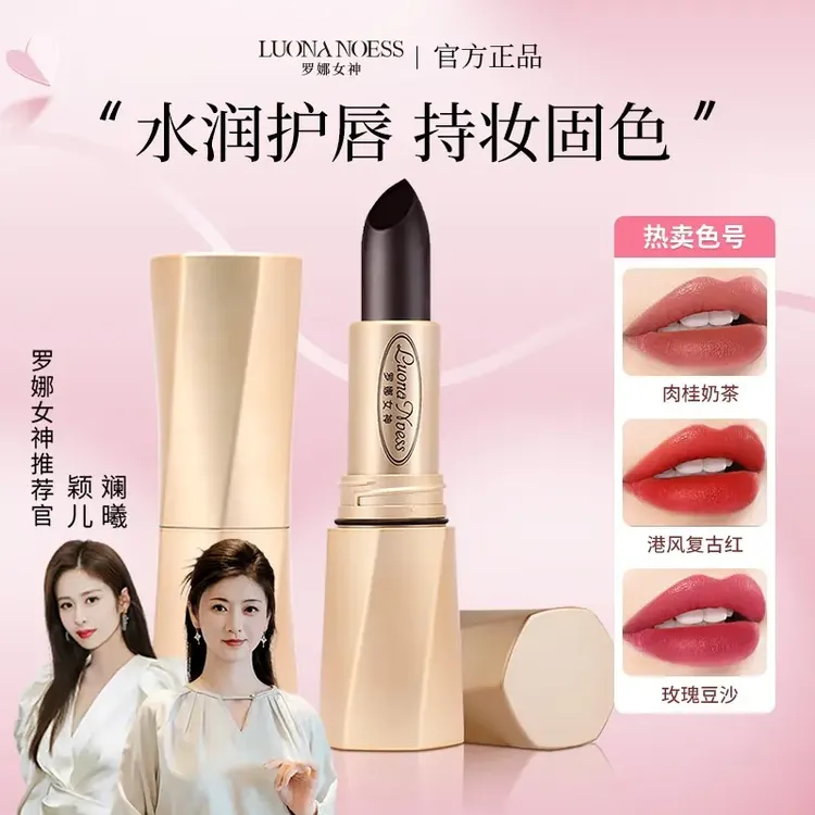 【明星颖儿推荐】罗娜女神实用口红秘境固色口红精华护唇淡化唇纹