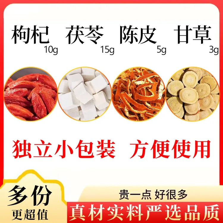 枸杞茯苓三仙饮枸杞子10g茯苓15g陈皮5g甘草3g克组合装三鲜饮伏茶