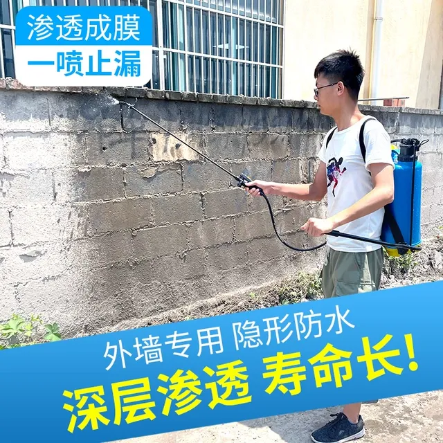 渗透型防水剂屋顶外墙防水补漏材料卫生间喷雾剂浓缩液防漏涂料胶