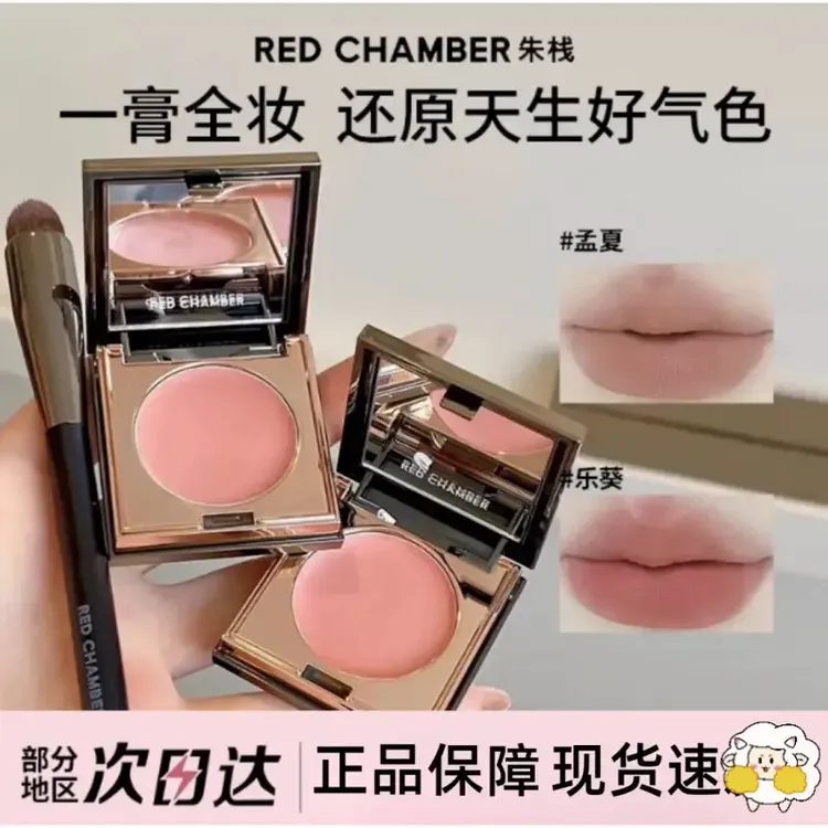 RC朱栈多用膏间纯栗本乐葵初美口红眼影腮红redchamber新款2025女