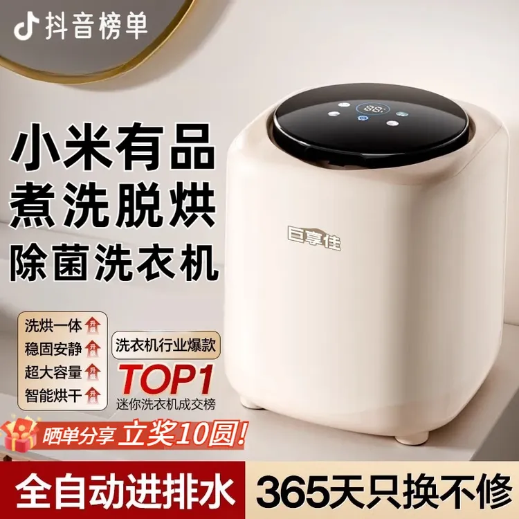 小米有品全自动洗烘一体内衣裤袜子母婴儿迷你洗衣机高温煮洗杀菌