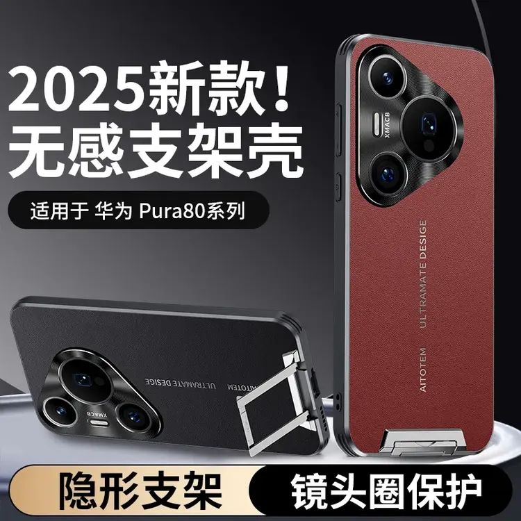适用华为Pura80Pro手机壳新款P80时尚P80ultra无感拉杆支架孔防摔