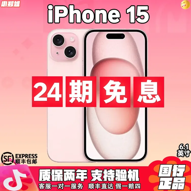 未拆封 Apple/苹果 Apple/苹果【24期免息】iPhone15二手手机