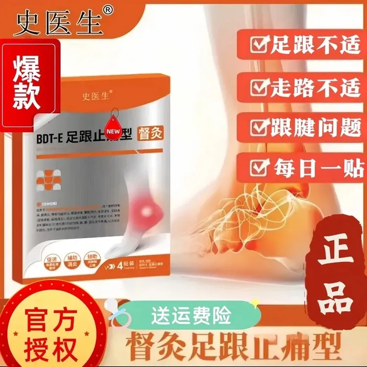 【双11大促】史医生足跟贴 官方正品专效足跟问题 外用膏贴 4贴/盒