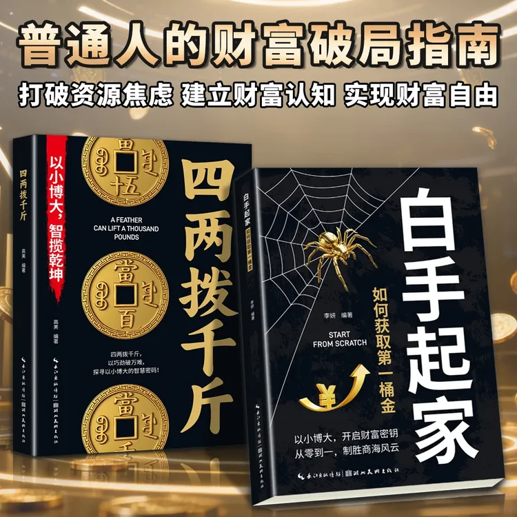 从白手起家到财富自由 打开财富之门 重建财富认知 倍增思维指南