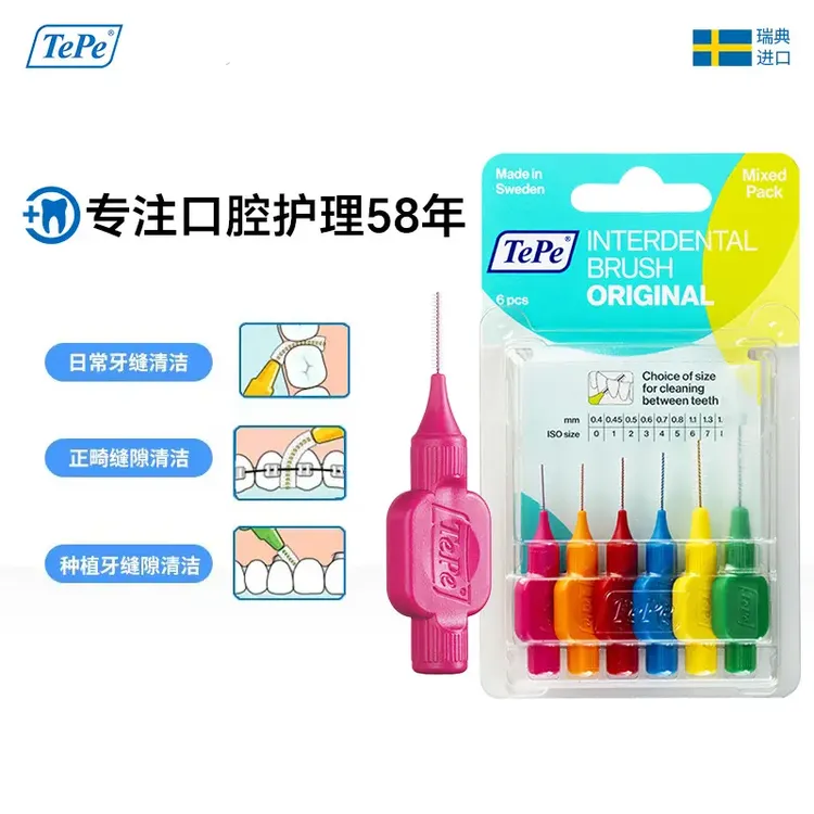 TePe进口牙间刷软毛牙缝刷成人牙间隙刷儿童齿间刷正畸牙刷