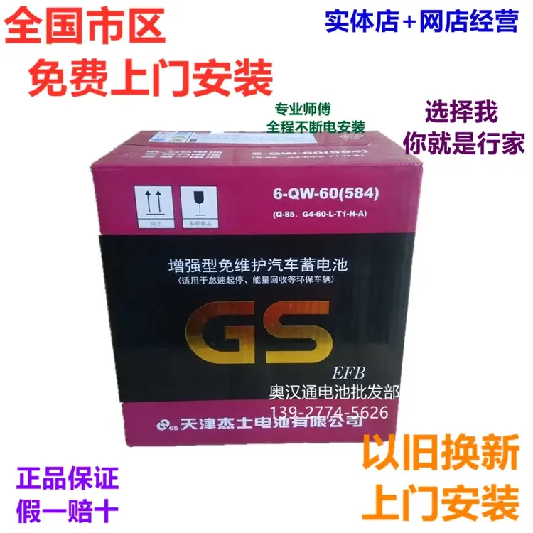 统一GS天津杰士Q85启停蓄电池适配CX4阿特兹CX5昂克赛拉汽车电瓶