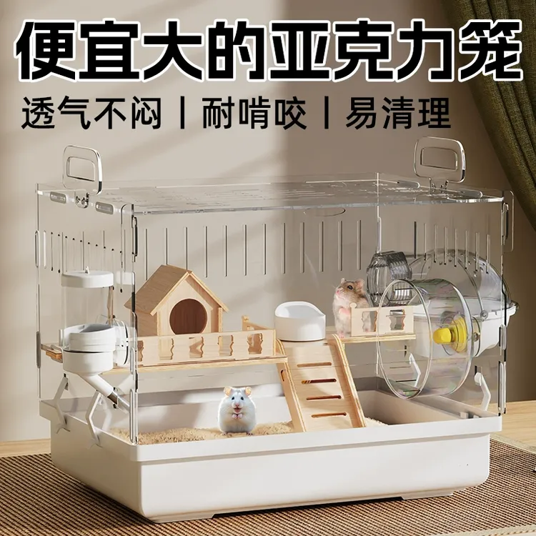 仓鼠笼子便宜大的金丝熊豪华别墅亚克力透明防啃咬易清理专用房屋