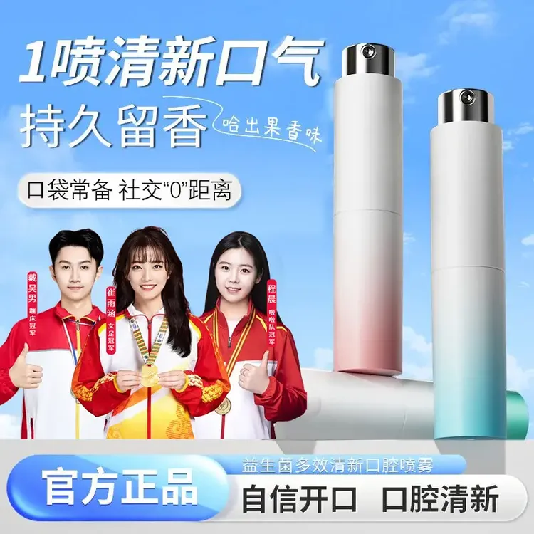 【清新果味】口气清新剂喷雾口腔除臭去异味持久留香接吻神器女男生