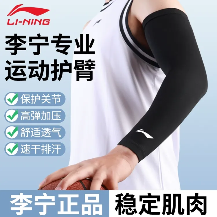李宁运动护臂男护肘专业篮球跑步装备防晒关节保护套袖套夏季薄款