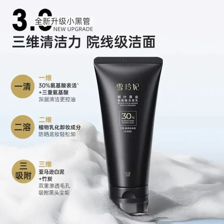 雪玲妃小黑管洗面奶温和清洁卸妆氨基酸洗面奶雪妃玲官方旗舰正品