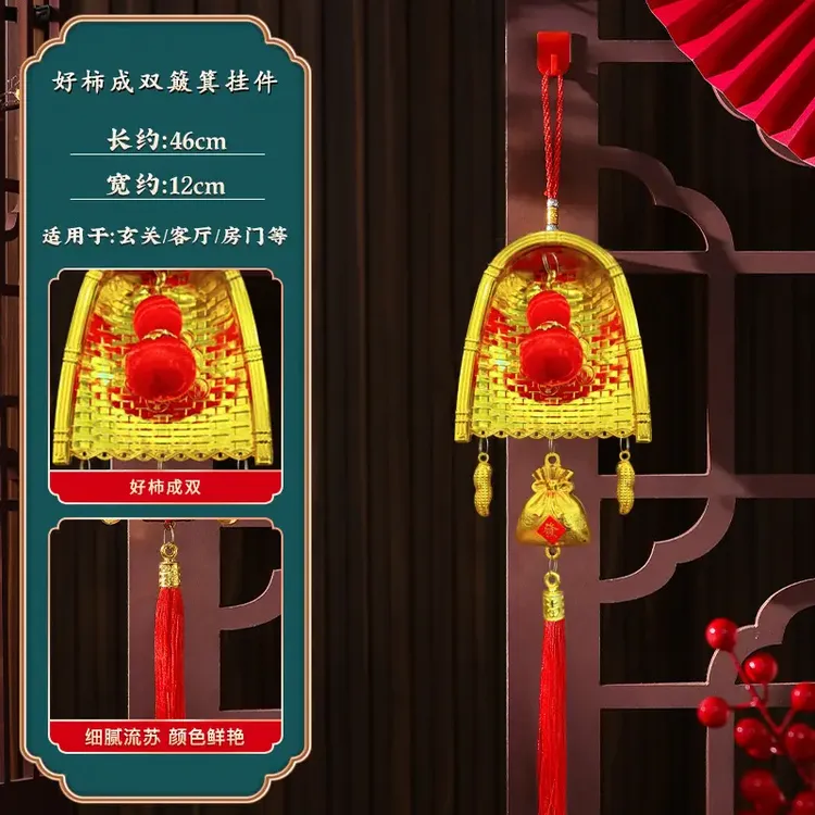 2025新年簸箕挂件好柿成双金福袋搬新家装饰家用室内客厅乔迁之喜