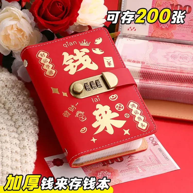 【存2w】新款钱来密码锁存钱夹钱册可存现金存钱本大容量理财神器