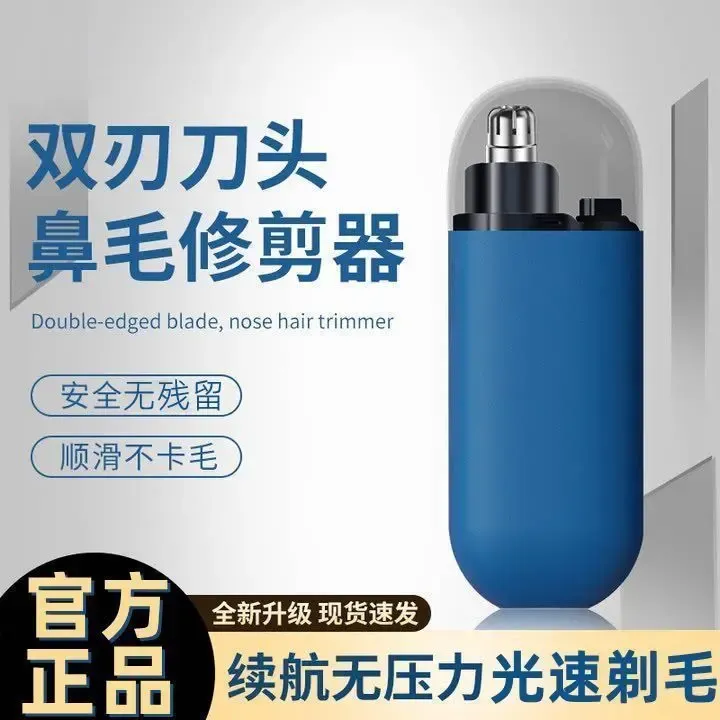 【活动中】充电式电动有剪鼻毛增白器修剪器双刃光头便携家用多功能