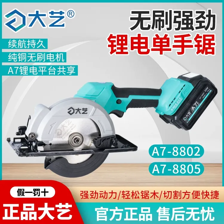 大艺单手锯A7电池5寸木工专用电圆锯充电式切割机木板手提锯6寸锯