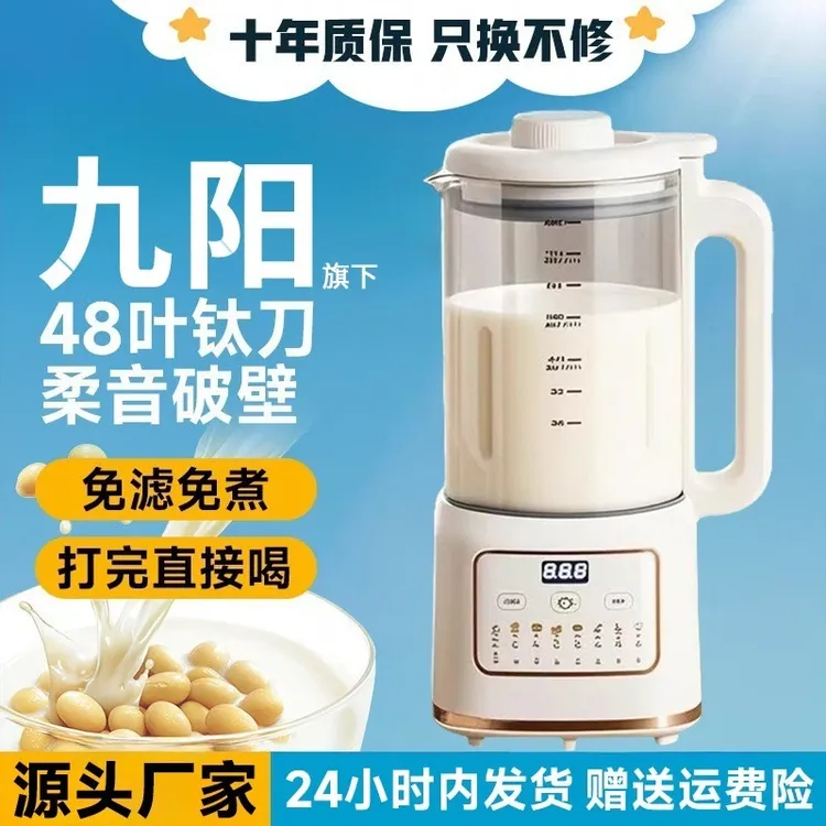 九阳集团旗下帝仕尼2025新款多功能静音大容量豆浆机家用破壁机