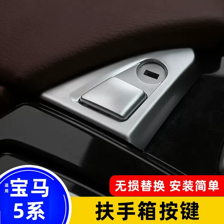 适用宝马5系杂物箱开关按键 520 525中控扶手箱开关按键按钮饰板
