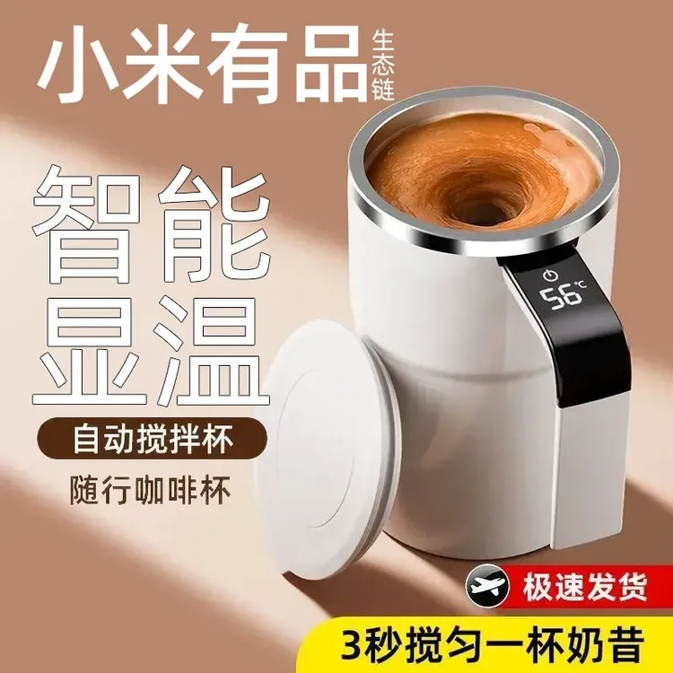 小米有品全自动搅拌杯电动咖啡杯子冲泡神器新款奶粉豆浆摇摇杯子