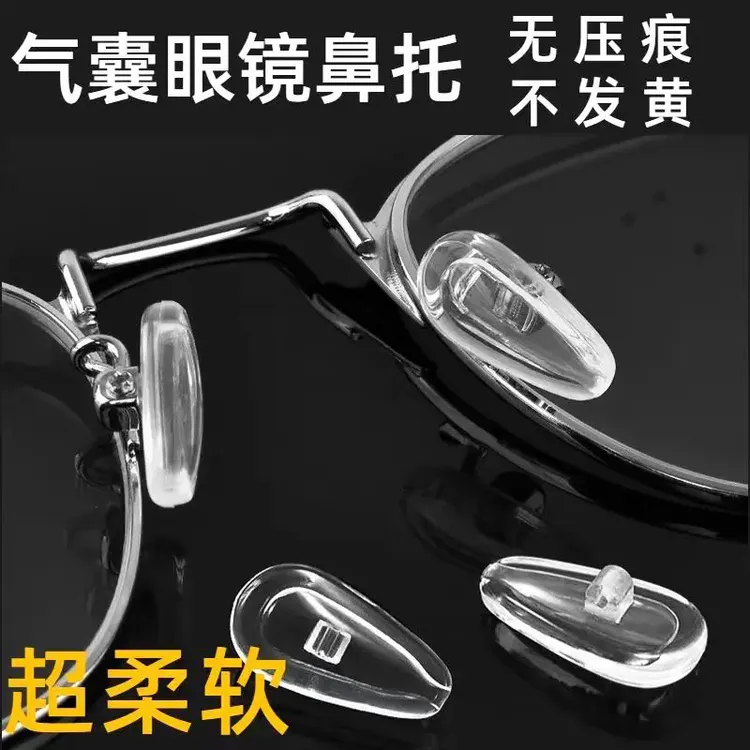 通用软硅胶眼镜鼻托气囊垫通用垫防滑防压空气鼻子垫贴合鼻梁舒适