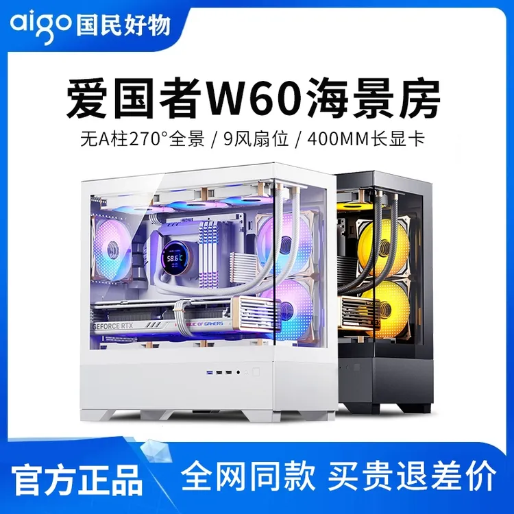 适用aigo爱国者W60 海景房机箱全景无立柱电脑台式塑料功放机箱