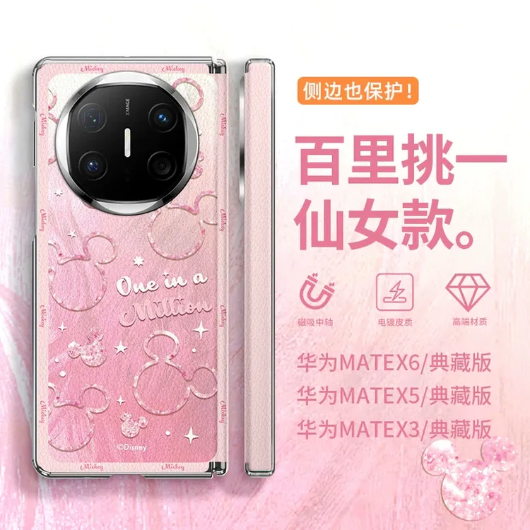 【带前壳】迪士尼适用华为matex6手机壳全包matex5典藏版电镀素皮纹