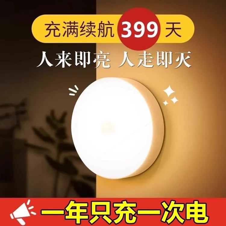 人体感应灯夜间自动过道智能声控充电2024新款小夜灯卧室床头亮人