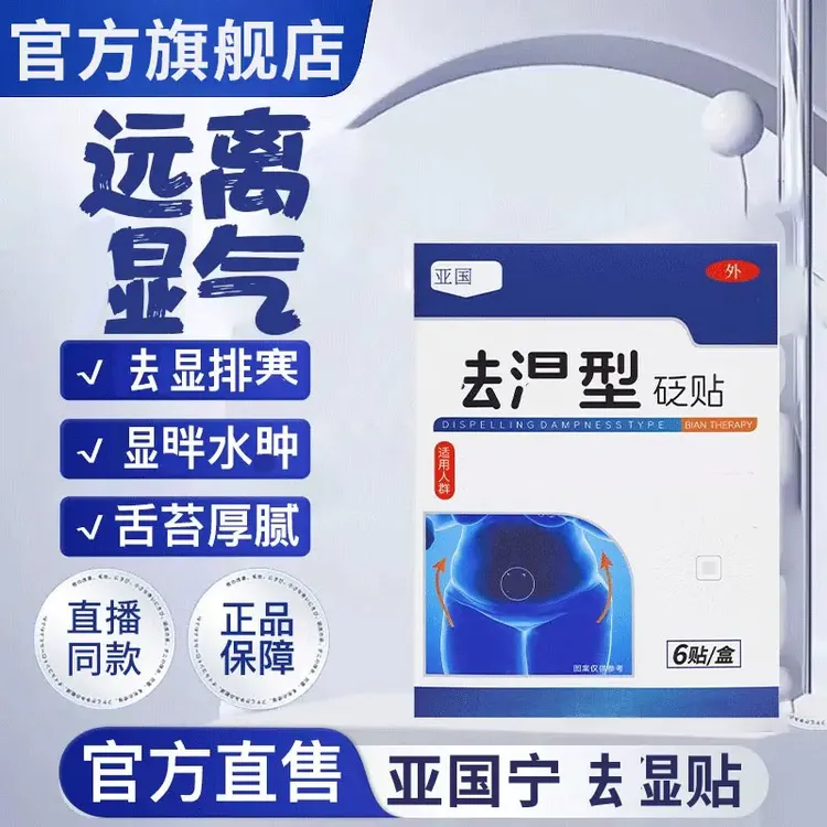 【官方旗舰店】亚国灵宁祛湿贴排油腻体内湿气肚脐贴足贴正品睡眠贴