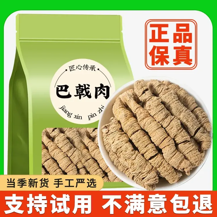 巴戟干中药材产地正品德庆巴戟条抽芯巴戟肉泡茶喝煲汤泡酒材料