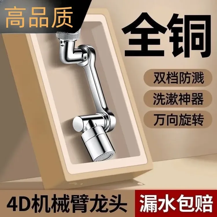 九牧王浴室洗手盆机械臂万向头水龙头水嘴延伸器机械面盆洗漱神器