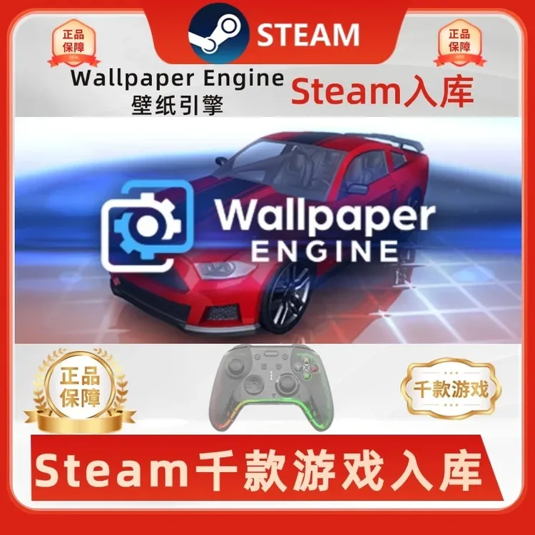 Wallpaper Engine：壁纸引擎入库游戏手柄无线蓝牙PC手柄steam