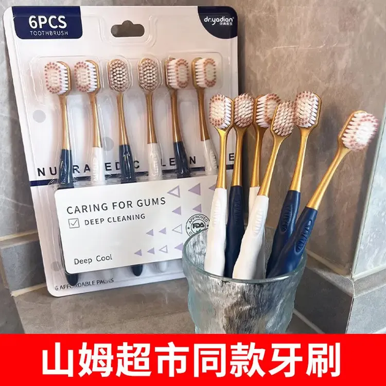 山姆超市同款宽头密丝柔高档成人牙刷软毛家用高密清洁深层口腔内