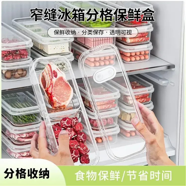 【四个装】窄缝冰箱分格保鲜盒家用分格冻肉蔬菜食物分装盒CD盒
